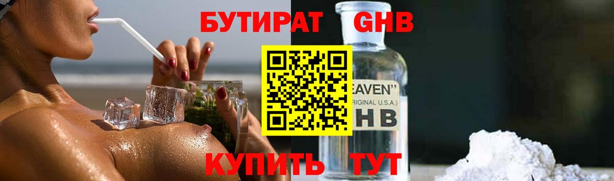 БУТИРАТ вода Усинск