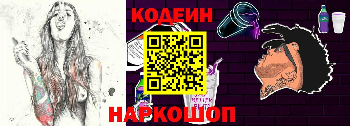 Кодеин напиток Lean (лин)  Усинск  Кодеин Purple Drank 