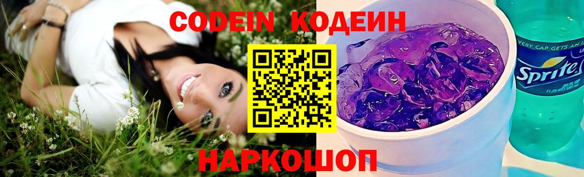 Кодеиновый сироп Lean Purple Drank  Вход с VPN  Усинск  Кодеин напиток Lean (лин) 