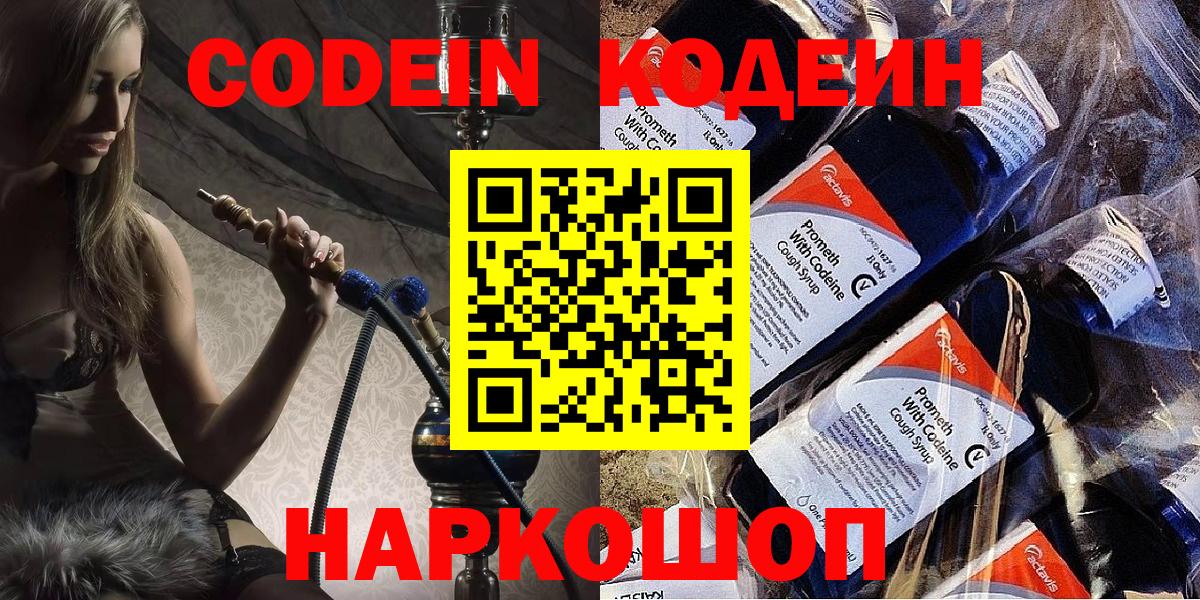 Кодеин напиток Lean (лин) Усинск