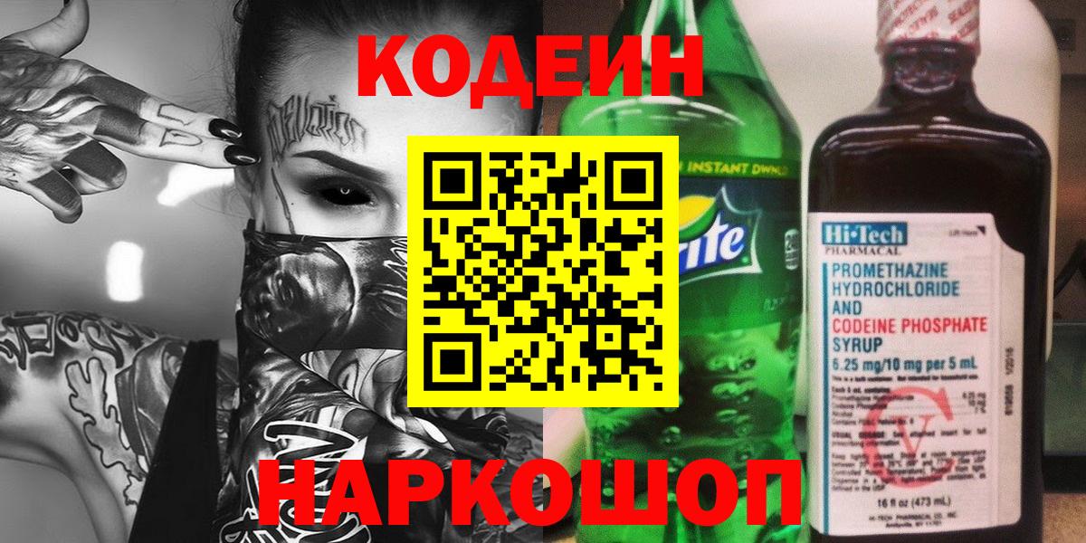 Кодеиновый сироп Lean Purple Drank Усинск