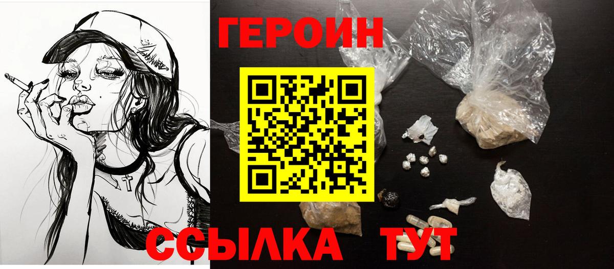 Усинск  ГЕРОИН белый  Вход с VPN 