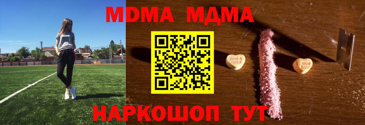 MDMA кристаллы  МДМА молли  МДМА  Вход с VPN  Усинск 