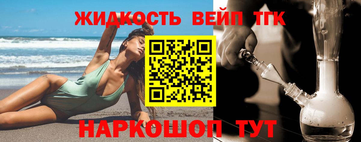 ТГК вейп с тгк Усинск